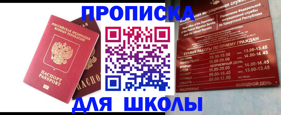 прописка для школы в Зеленодольске