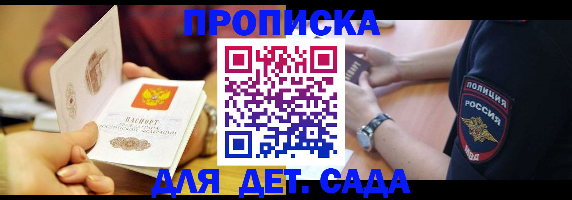 прописка штамп в Зеленодольске