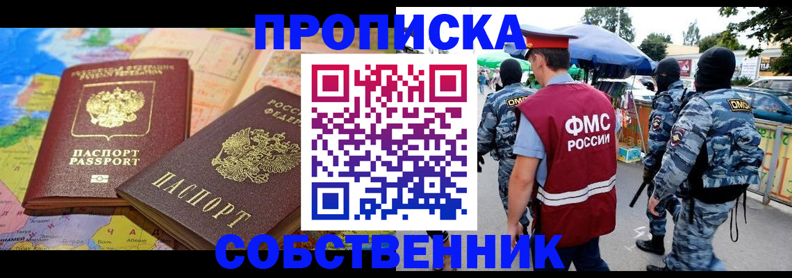 временная регистрация купить в Зеленодольске